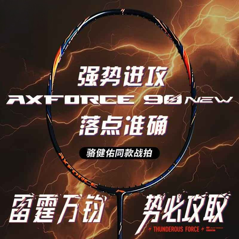 2025 Yeni LiNing-AXFORCE 90 YE - Li Ning Racket incelemesi ve fiyatı